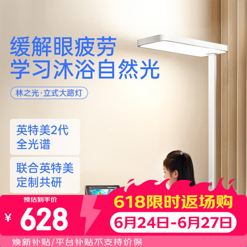月影林之光立式护眼灯学习灯台灯全光谱落地灯大路灯儿童学生阅读台灯