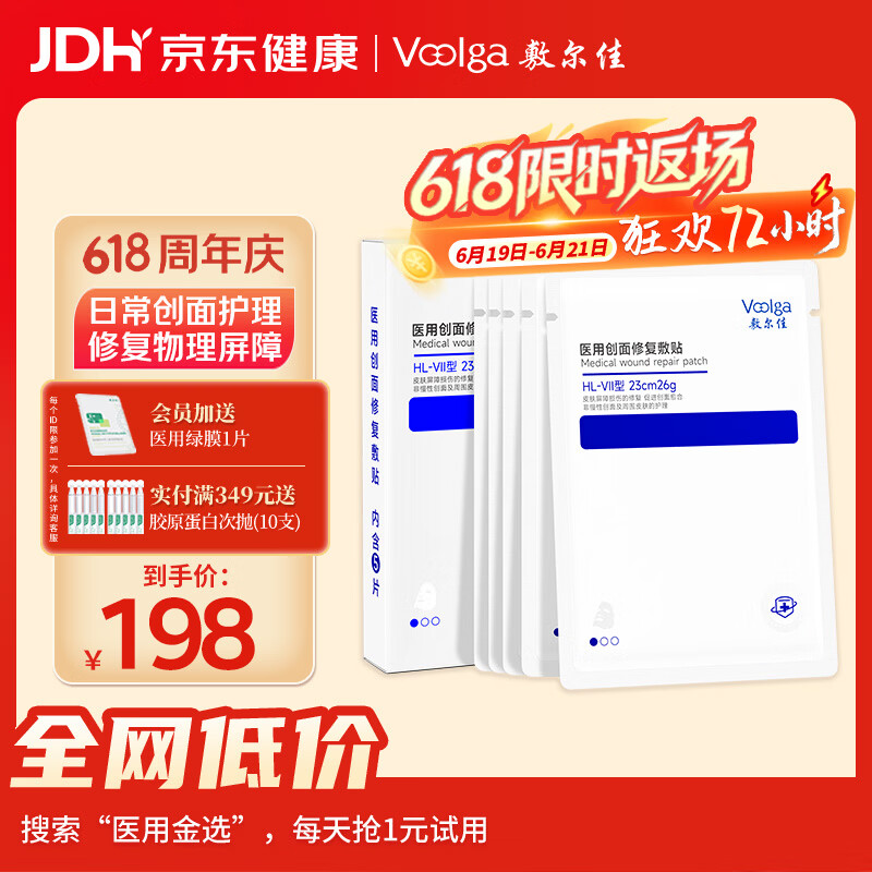 敷尔佳【双蛋白系列】医用创面修复敷贴 5贴/盒 纤连蛋白+胶原蛋白 1盒