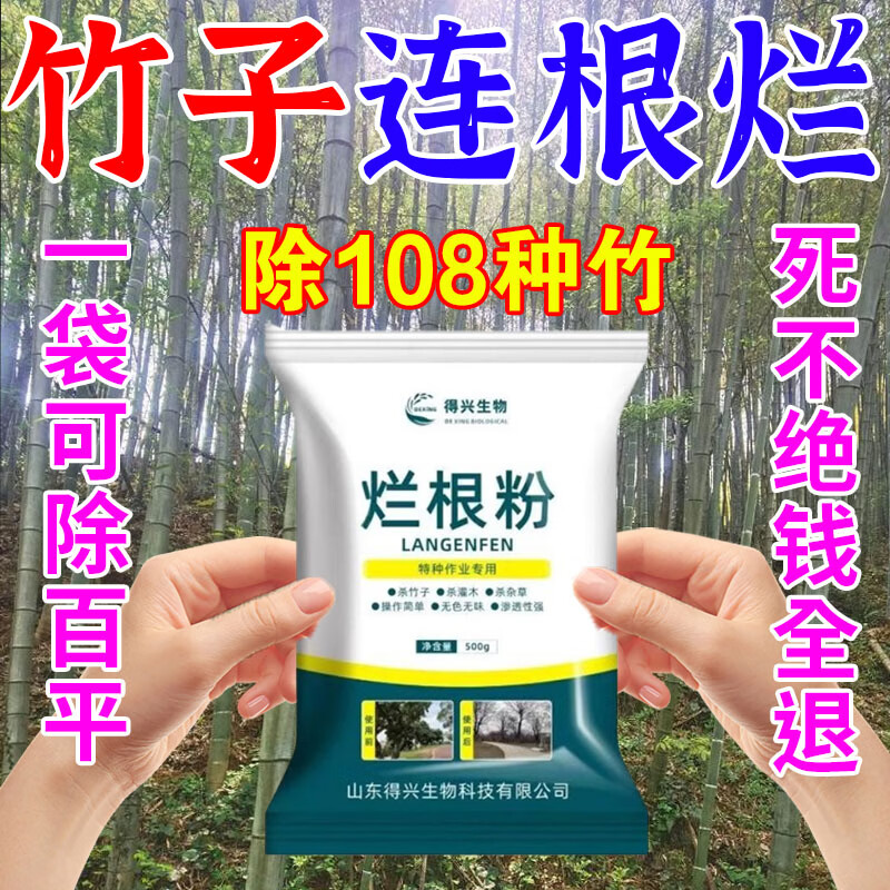 灭竹子专用烂竹根连强力除竹粉腐蚀竹根开荒地灌木杂草一扫光神器 买五袋发九袋【永不返青】