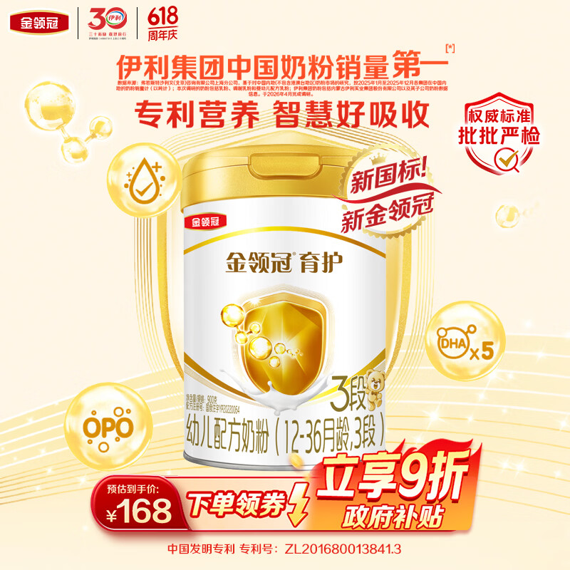 伊利金领冠育护幼儿配方奶粉3段12-36个月900g*1罐【5倍DHA好脑力】