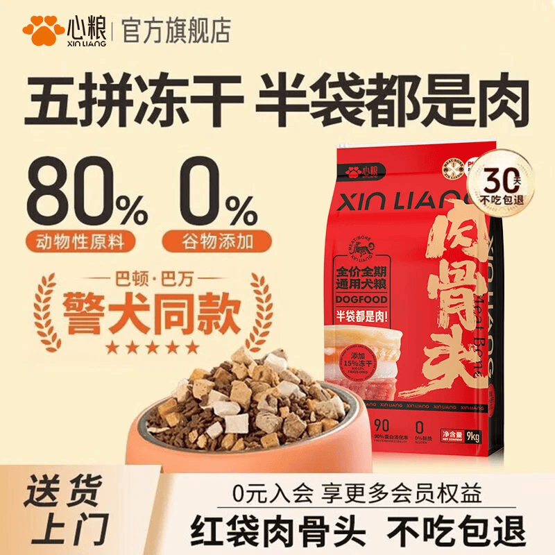 心粮肉骨头冻干鲜肉狗粮小中大型犬粮幼成犬金毛边牧拉布拉多通用狗粮 【15%冻干】红袋肉骨头9kg 通用型