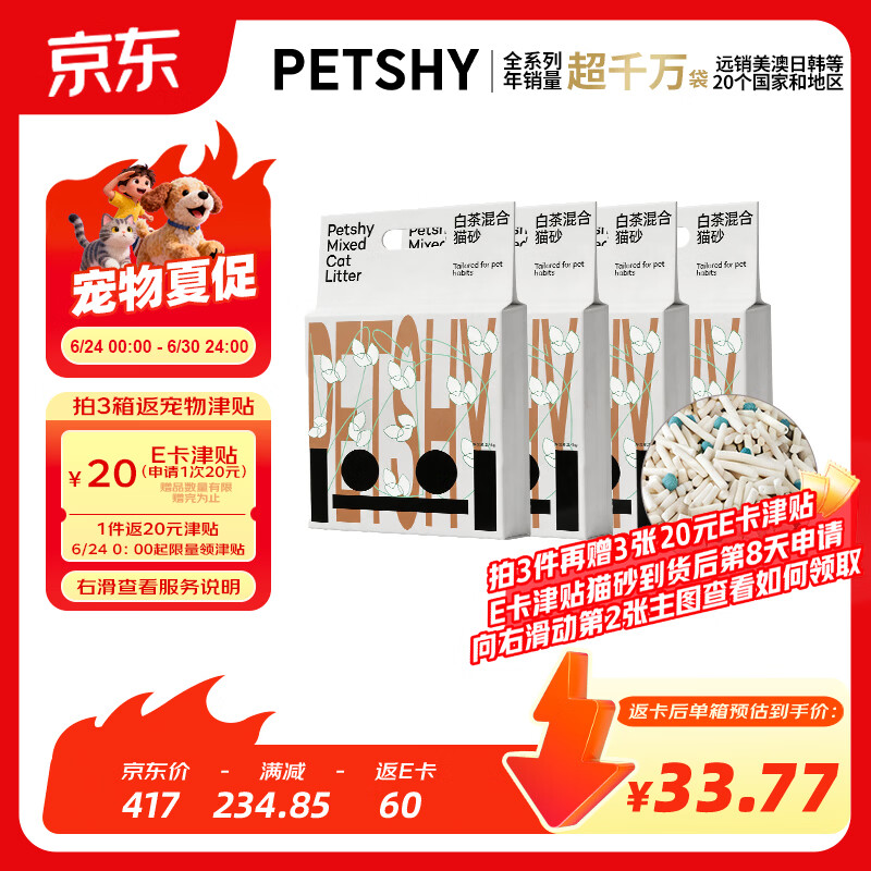 petshy白茶豆腐猫砂2.4kg*12 161元 - 86线报