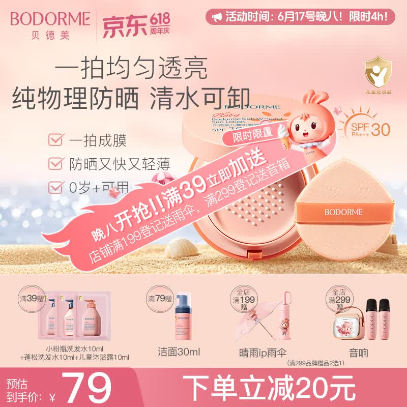 贝德美儿童防晒气垫15g宝宝防紫外线防晒儿童专用防晒霜