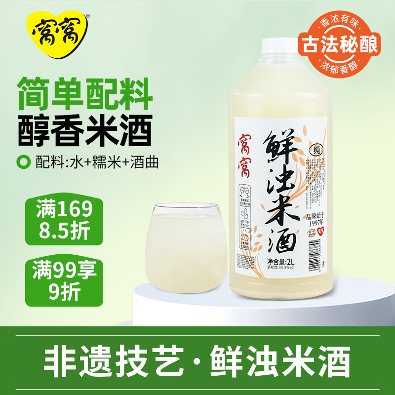 窝窝鲜浊米酒汁 低度糯米酒 醪糟汁甜米露2L京东自营聚会餐年货送礼