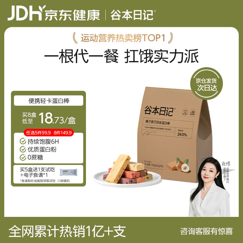 谷本日记蛋白棒能量棒0反式脂肪减脂轻食代餐饱腹零食高纤维健身食品 榛子