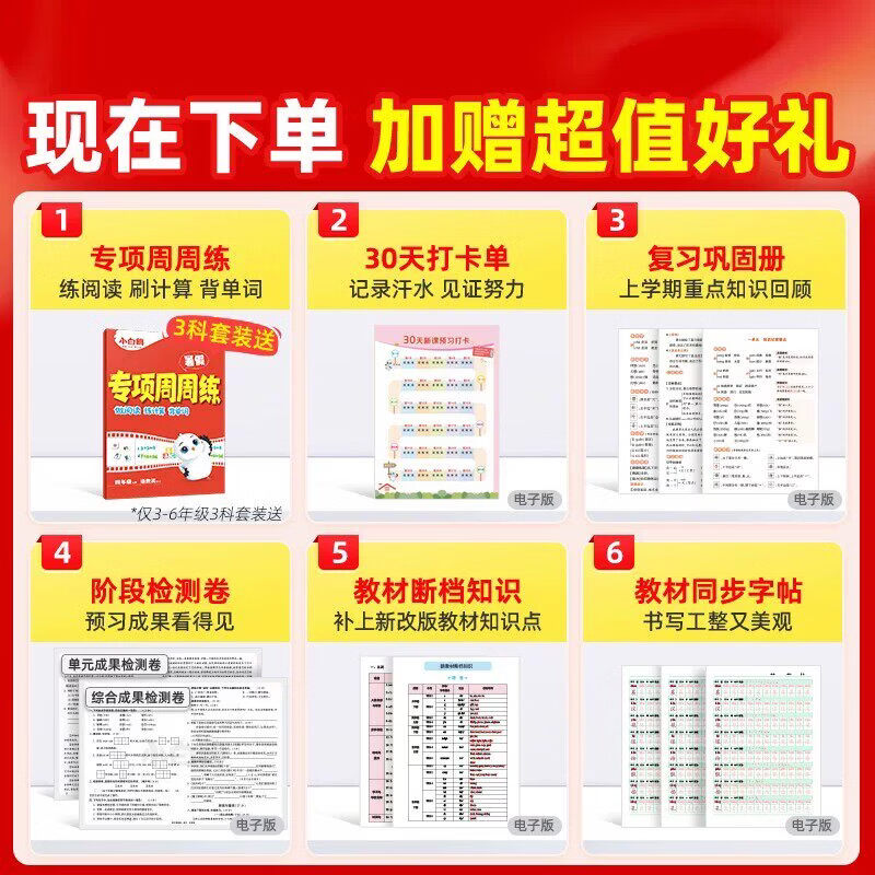 2026秋万唯小白鸥预习视频课一二三四五六年级上册语文数学英语暑假作业练习册升学衔接新教材小学基础知识暑假预习练习 五年级上册 语文+数学+英语【人教版】(更换版本下单备注)