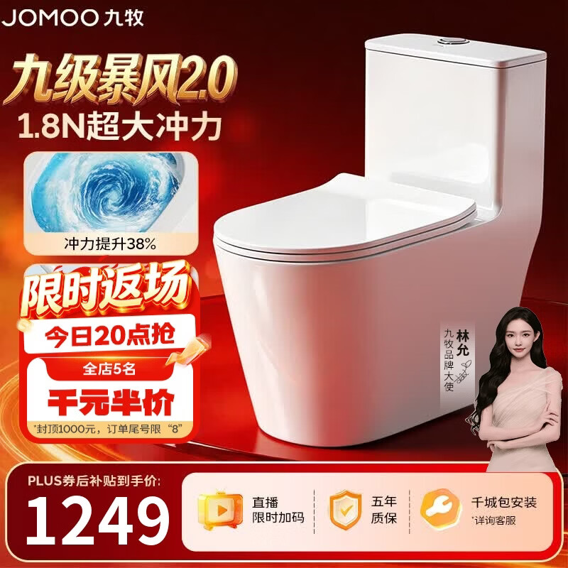 九牧（JOMOO）11383-2-1/31KB-1家用虹吸抗菌双漩坐便器大冲力节水马桶305坑距