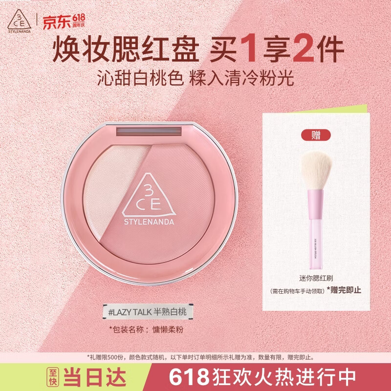3ce焕妆腮红盘半熟白桃#LAZY TALK慵懒柔粉高光修容送女友