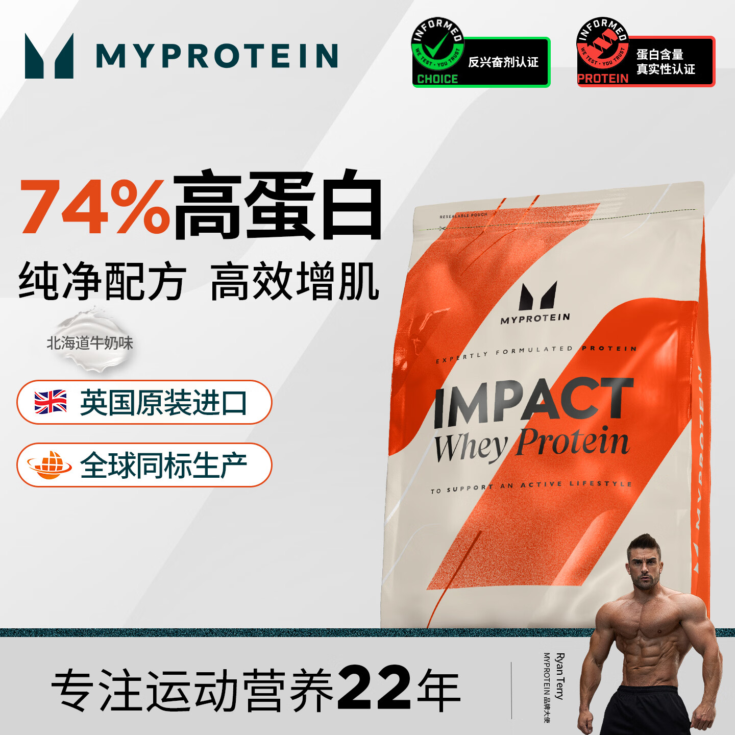 myprotein 5.5磅乳清己能熊猫蛋白粉浓缩乳清蛋白质粉增肌运动健身英国进口 北海道牛奶味 2.5kg*1袋