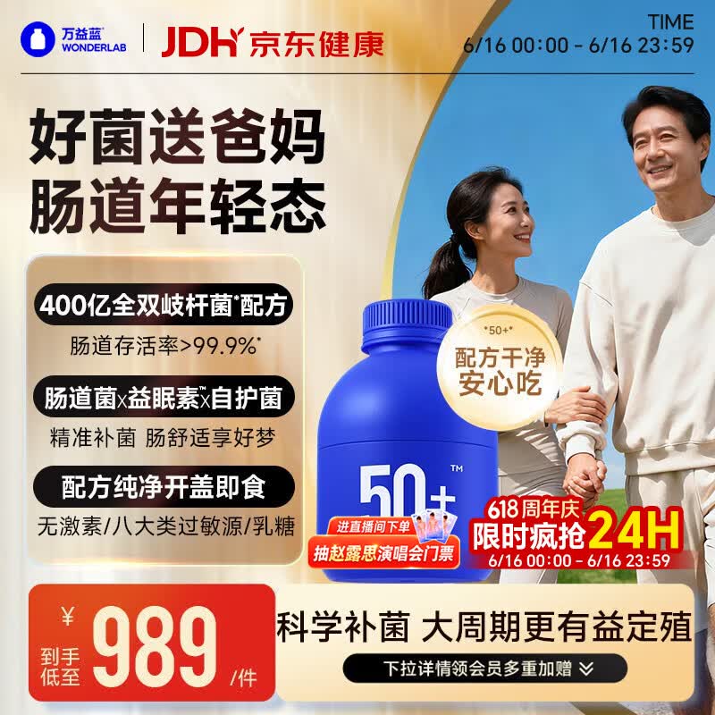 万益蓝WONDERLAB 50岁+中老年肠胃益生菌90瓶 双歧杆菌父母成人长辈送礼