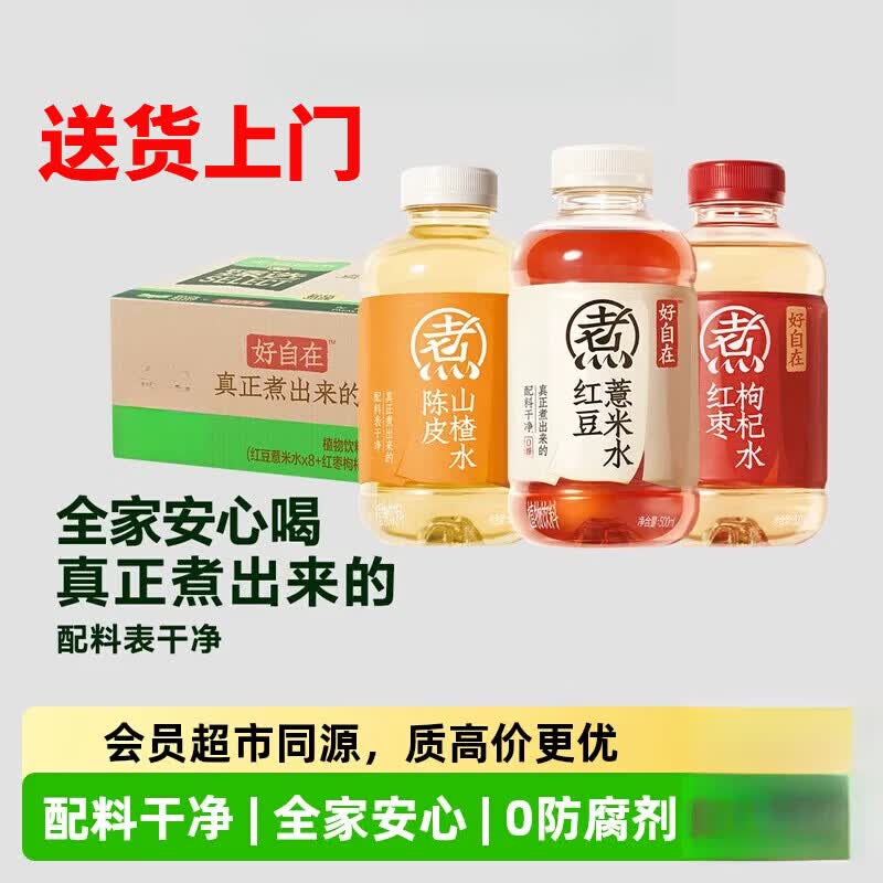 元气森林植物饮料好自在多口味组合装500ml*20瓶 红豆水8瓶+红枣水6瓶+陈皮水6瓶
