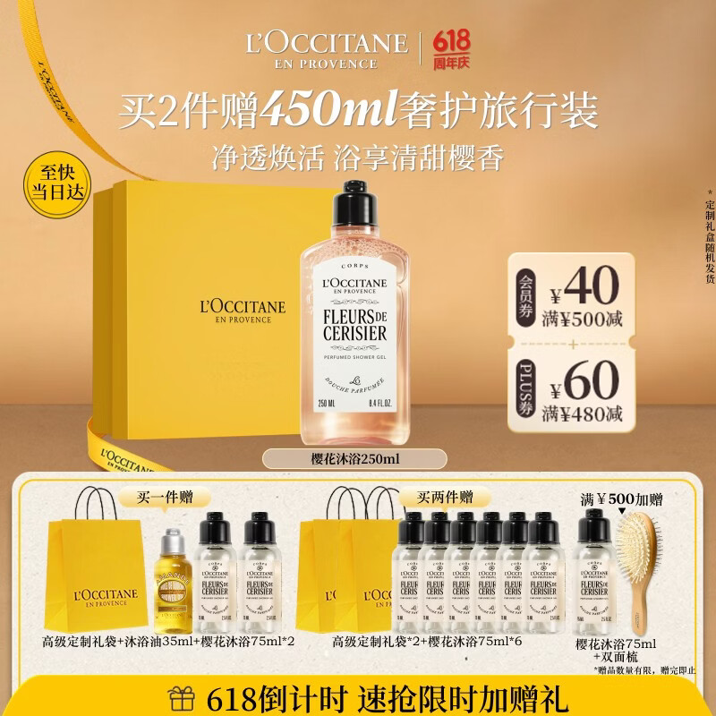 欧舒丹【618现货速达】樱花香氛沐浴露250ML礼盒清洁保湿清爽持久留香