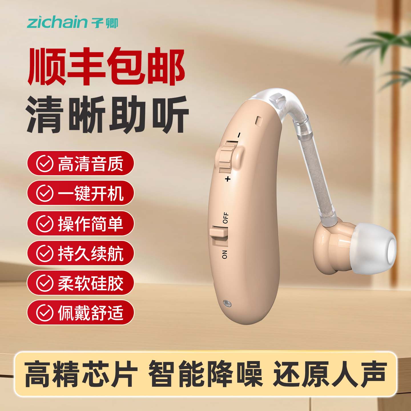 ZICHAIN 子卿助听器老年人耳聋耳背专用降噪耳背式老年人助听器中重度礼品 【升级降噪|双耳】音质提升20%|降噪|充电