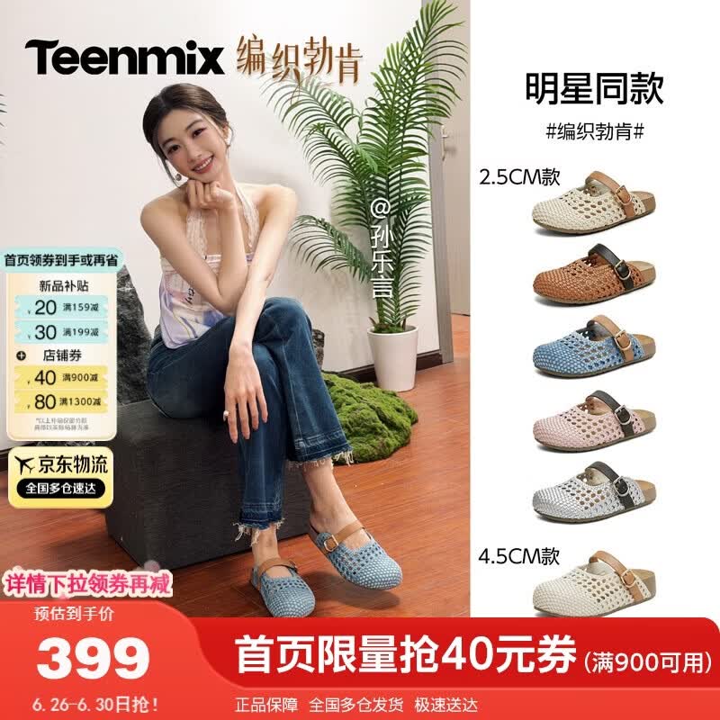 天美意孙乐言同款手工编织勃肯厚底包头半拖鞋女夏季外穿凉拖休闲凉鞋