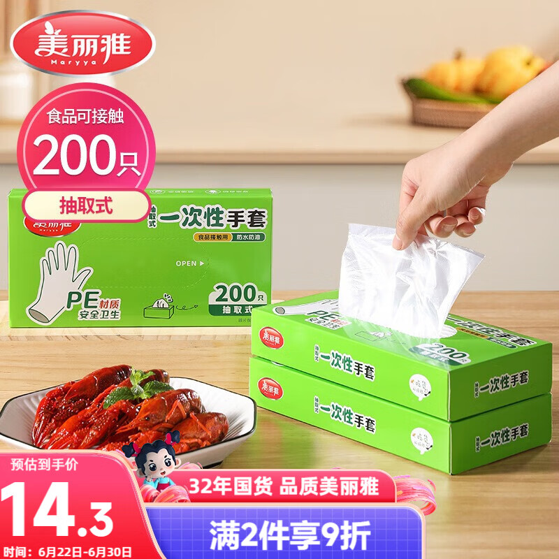 美丽雅  一次性手套食品用升级加厚200只 盒装抽取pe手套厨房餐饮家务