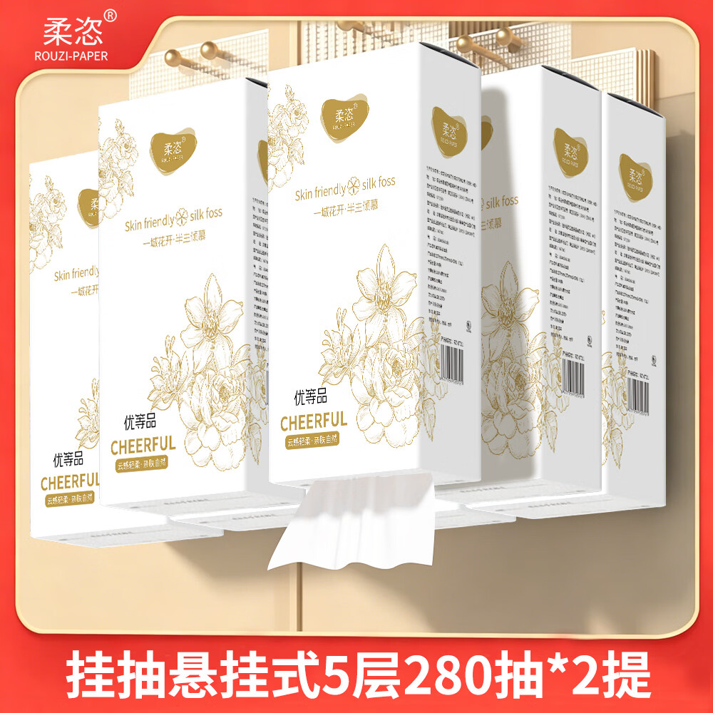 柔恣优等品1400张挂式抽纸家用宿舍用纸面巾纸餐巾纸卫生纸加量装纸巾 5层 1400张*2提