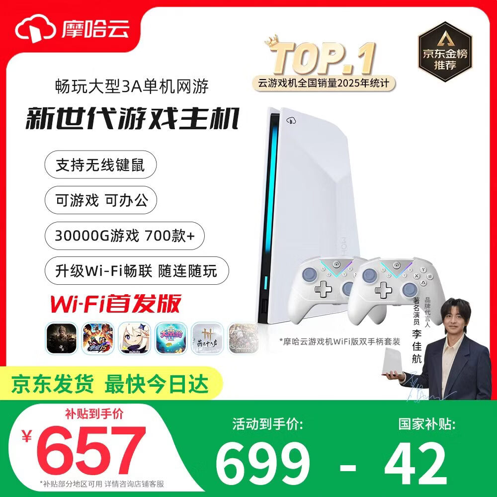 摩哈云2代游戏机WiFi版双手柄套装游戏机一体连接电视畅玩3a热门游戏黑悟空双人成行家用办公电竞游戏机