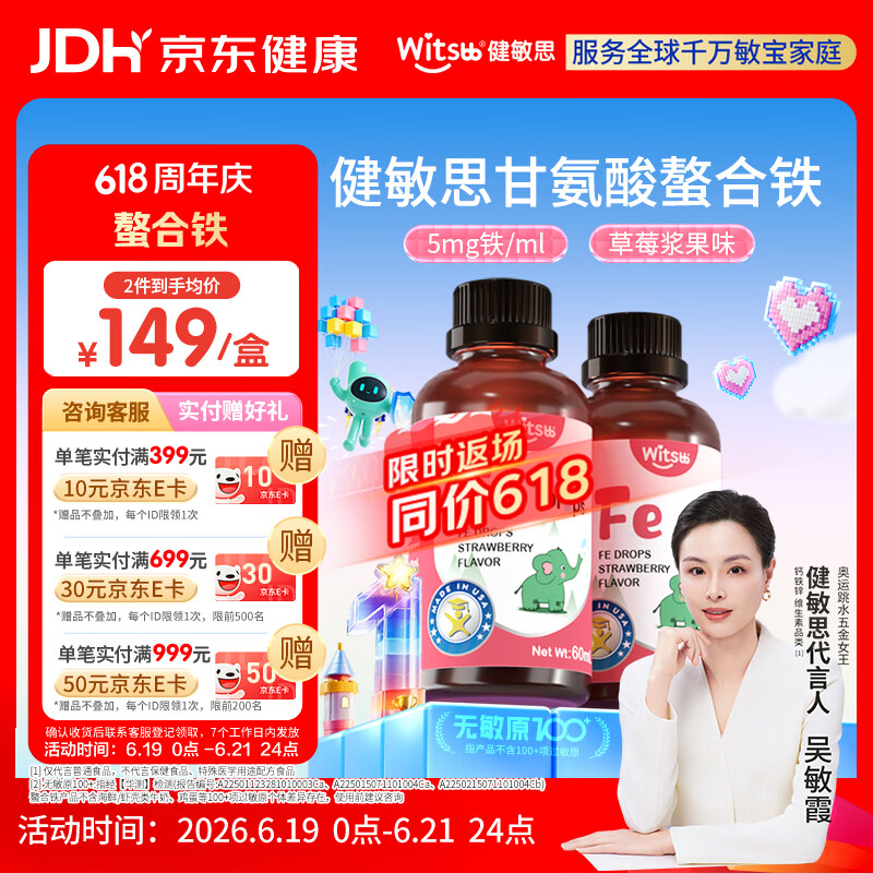 witsbb健敏思铁滴剂儿童螯合铁滴剂60ml 草莓口味*2瓶装
