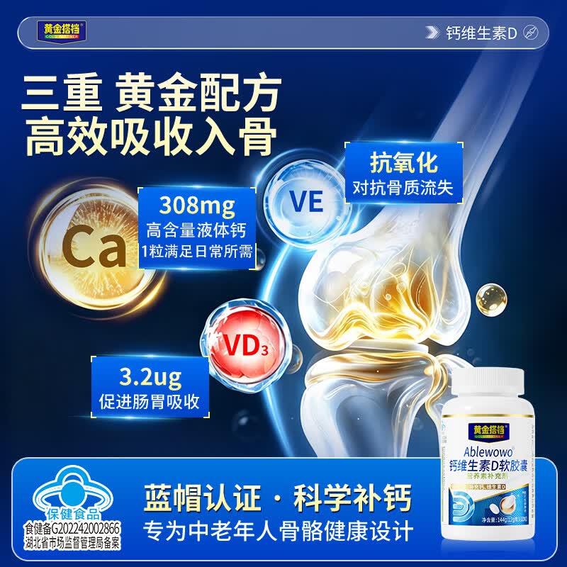 黄金搭档液体钙钙片中老年人腿抽筋腰腿疼骨质疏松补钙维生素d3增强免疫力 【送爸妈首选 重塑骨密】 360粒*3瓶 给爸妈补好钙丨高钙含量单粒308mg