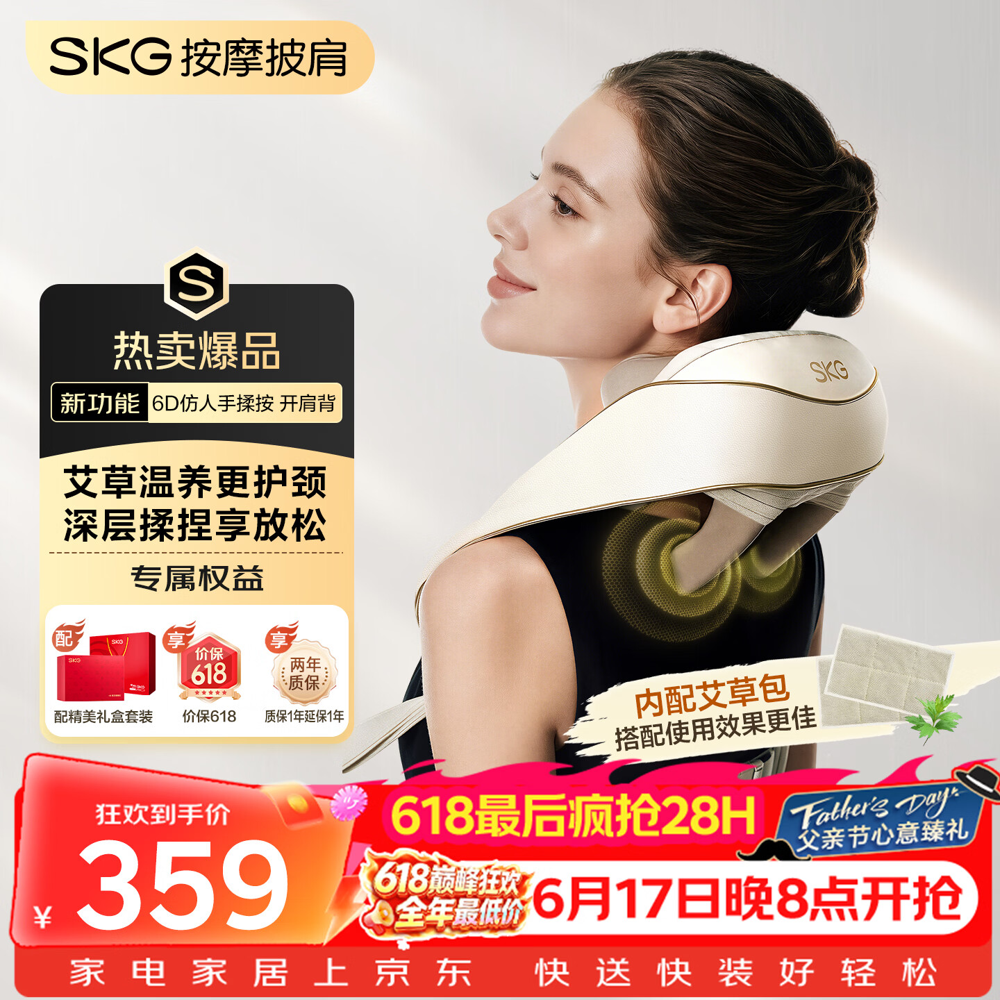 SKG颈椎按摩仪H5尊贵真艾款肩颈腰背按摩器披肩强劲揉捏艾灸艾草热敷 生日父亲节礼物送父母男女友