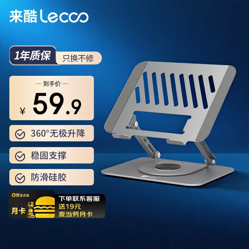 来酷（Lecoo）笔记本电脑支架平板散热器360°旋转无极升降折叠适用Apple拯救者斗战者便携立式托架子LS101