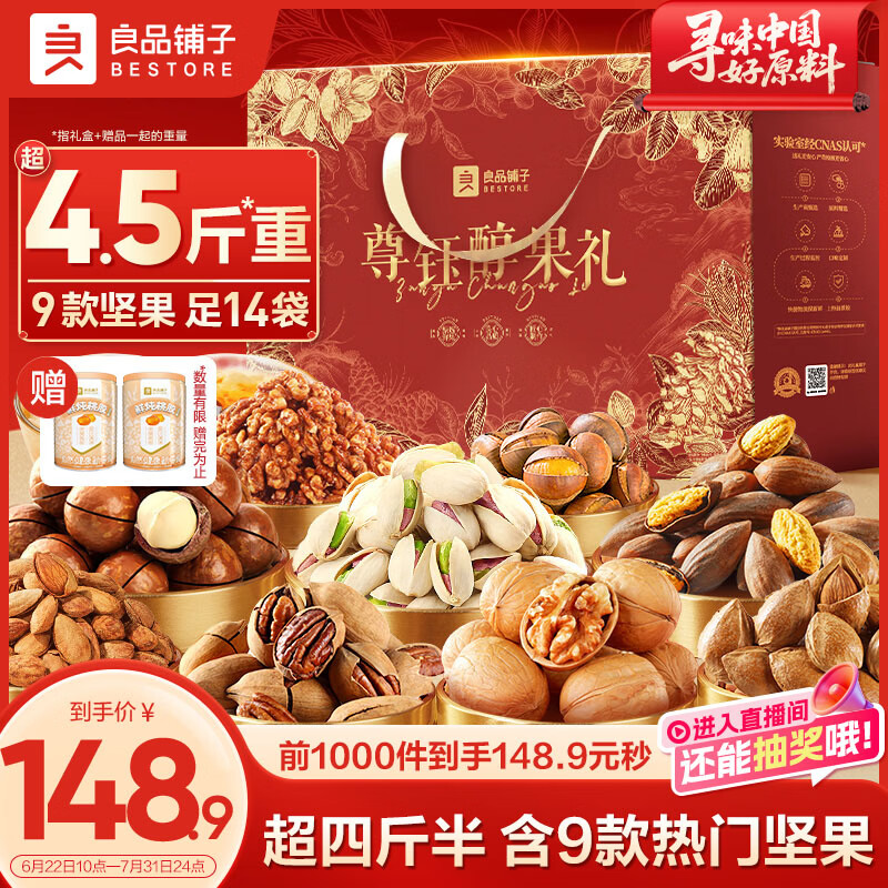 良品铺子坚果零食礼盒组合2328g零食大礼包含开心果核桃端午节日送礼团购