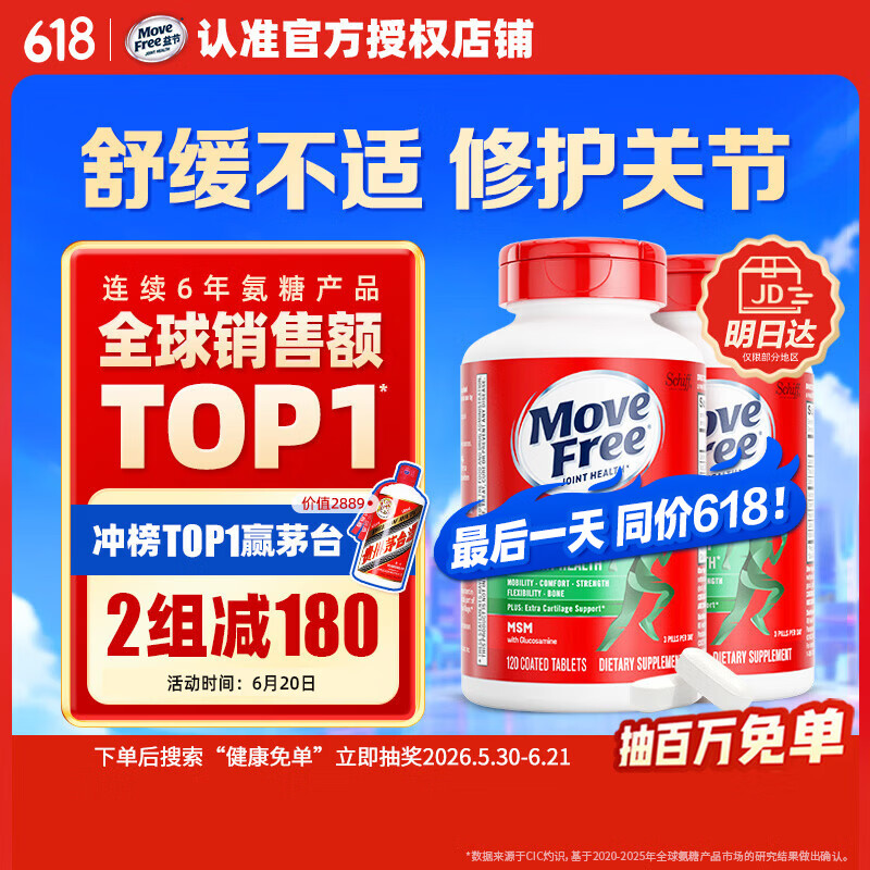 Move Free益节氨糖软骨素钙片绿瓶120粒*2 维骨力成人中老年人美国原装进口