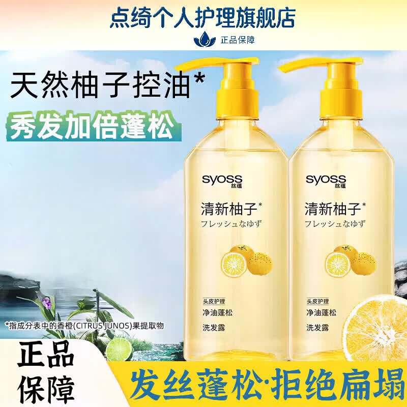 丝蕴（syoss）清新柚子洗发水控油蓬松去屑洗发露清爽去油留香无硅洗发精 控油蓬松洗发露*1 680ml