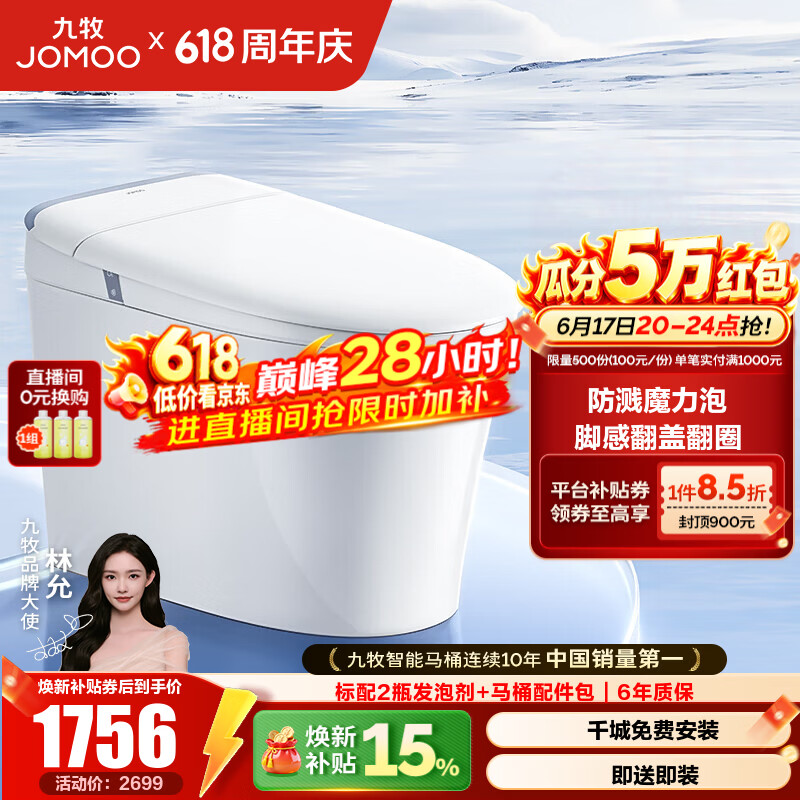九牧（JOMOO）轻智能马桶家用卫生间恒温抗菌虹吸坐便器泡沫盾无水压限制SQ8650 【热销爆款】翻盖翻圈+防溅魔力泡 390以上选400 预售