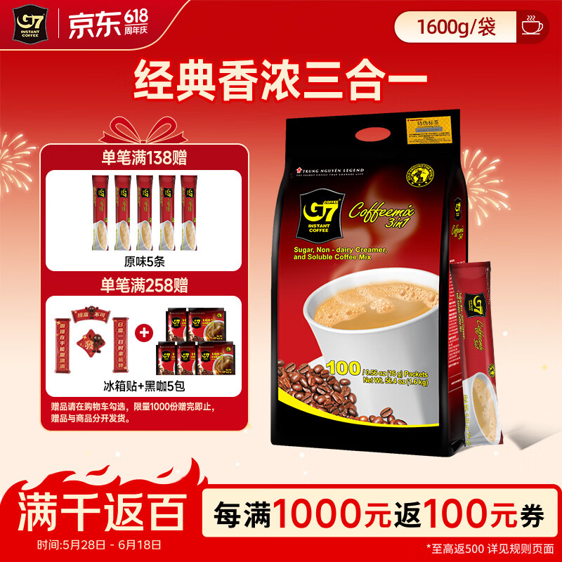 中原（TRUNG NGUYEN）G7咖啡 越南原装进口 三合一速溶咖啡原味100条 1600g 办公提神