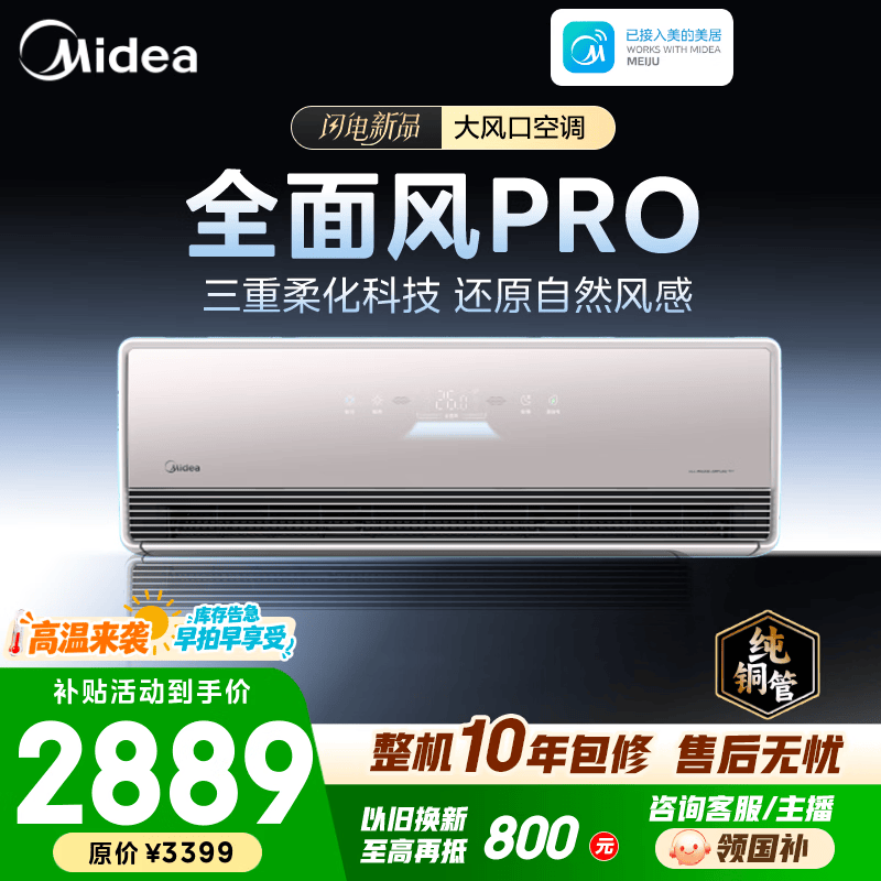 美的（Midea）空调 大1.5匹 全面风PRO 风尊 新一级能效 变频冷暖 双排纯铜管 静音节能 家用卧室空调挂机 全面风Pro 大1.5匹 三重柔化科技
