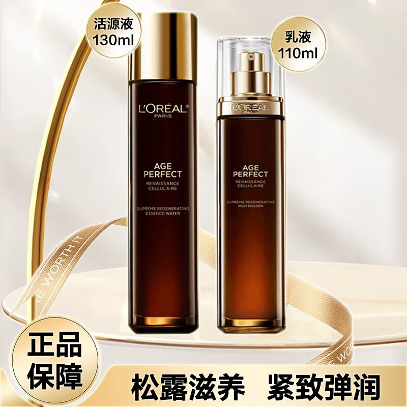 欧莱雅套装中年妇女妈妈护肤品礼盒金致臻颜松露奢养系列洗面奶爽肤水