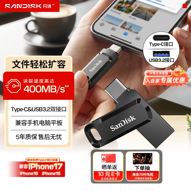 闪迪（SanDisk）256GB Type-C USB3.2 手机U盘DDC3黑色 读速高达400MB/s 自动备份 手机电脑两用 双接口大容量优盘