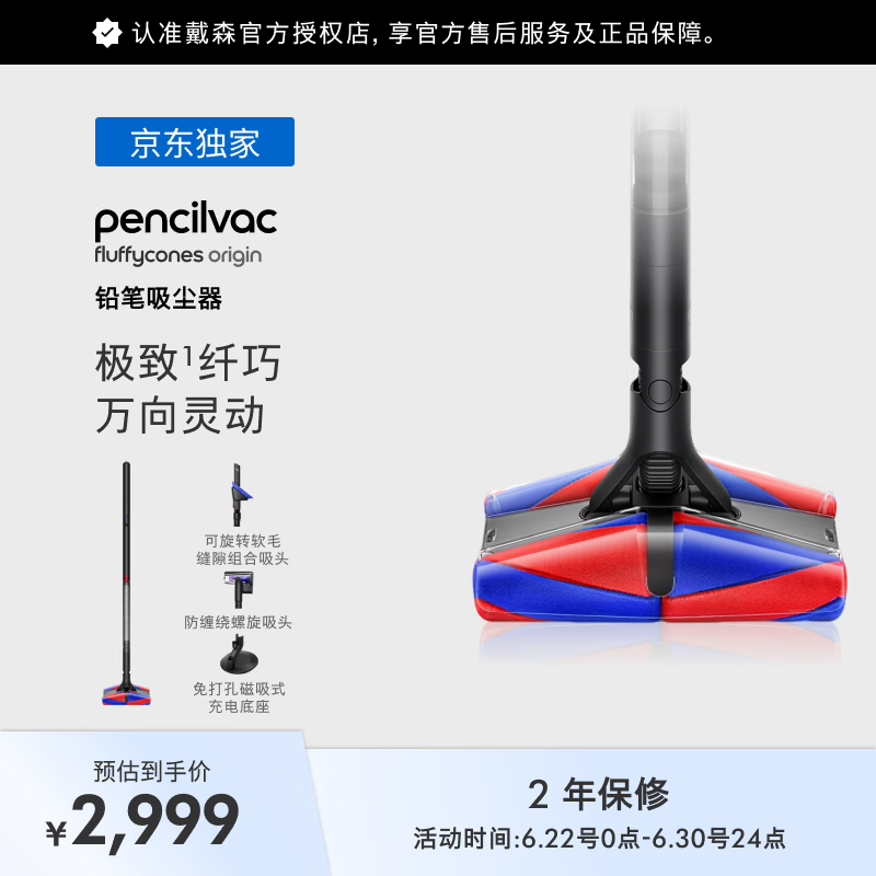 戴森（DYSON）Pencilvac Origin铅笔吸尘器 纤巧设计 防缠绕 万向灵活 宠物 手持无线家庭适用