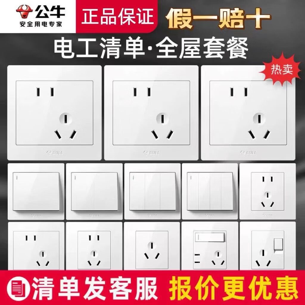 公牛（BULL）公牛开关插座86型暗装一开五孔USB五孔16A墙壁面板单开双控家用白 正五孔插座