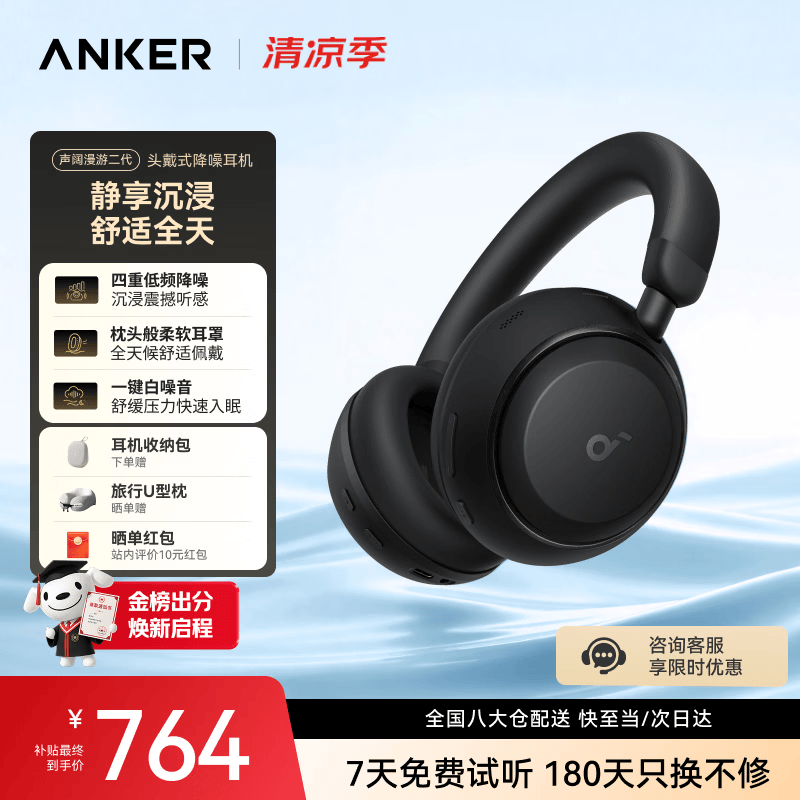 声阔（SoundCore）安克漫游二代Space2头戴式耳机蓝牙主动降噪耳机超长续航可折叠 电脑通用 头戴耳机2026新款 黑