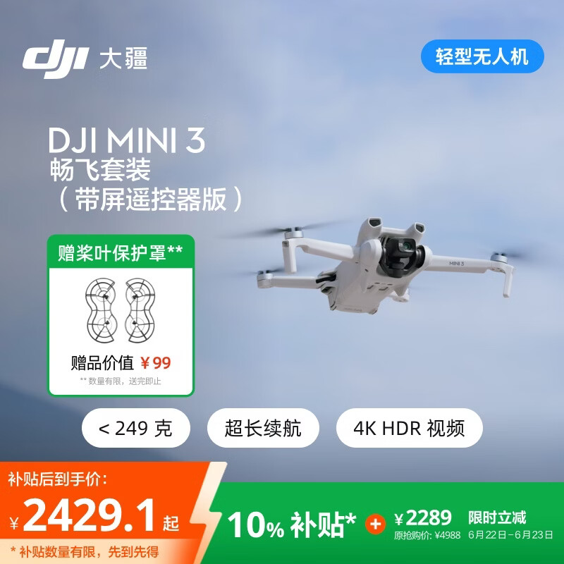 大疆 DJI Mini 3 畅飞套装（带屏遥控器版）优选迷你航拍机 智能高清拍摄小型遥控 轻型无人机