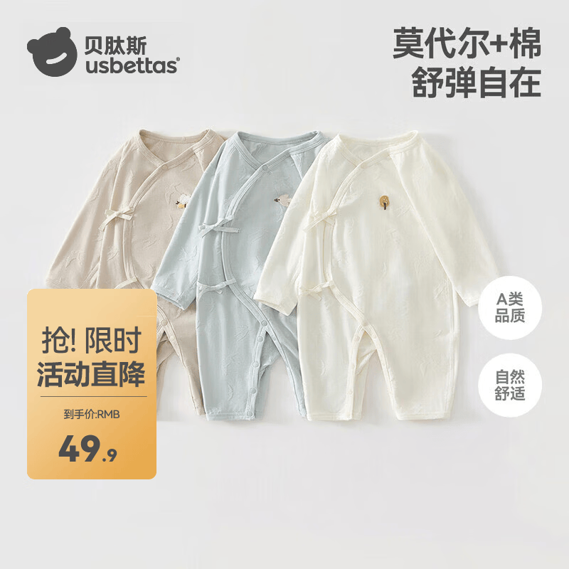 贝肽斯婴儿衣服夏季薄款莫代尔新生儿男女宝宝连体衣a类空调服睡衣 云朵白 59cm 京东折扣/优惠券