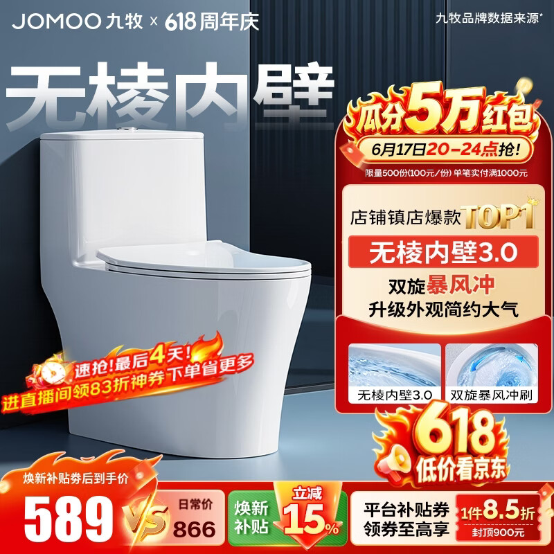 九牧（JOMOO）马桶 家用虹吸式马桶大冲力节水坐便器 防臭瞬冲 易洁抗菌马桶 行业爆款-升级无棱内壁11370-305坑