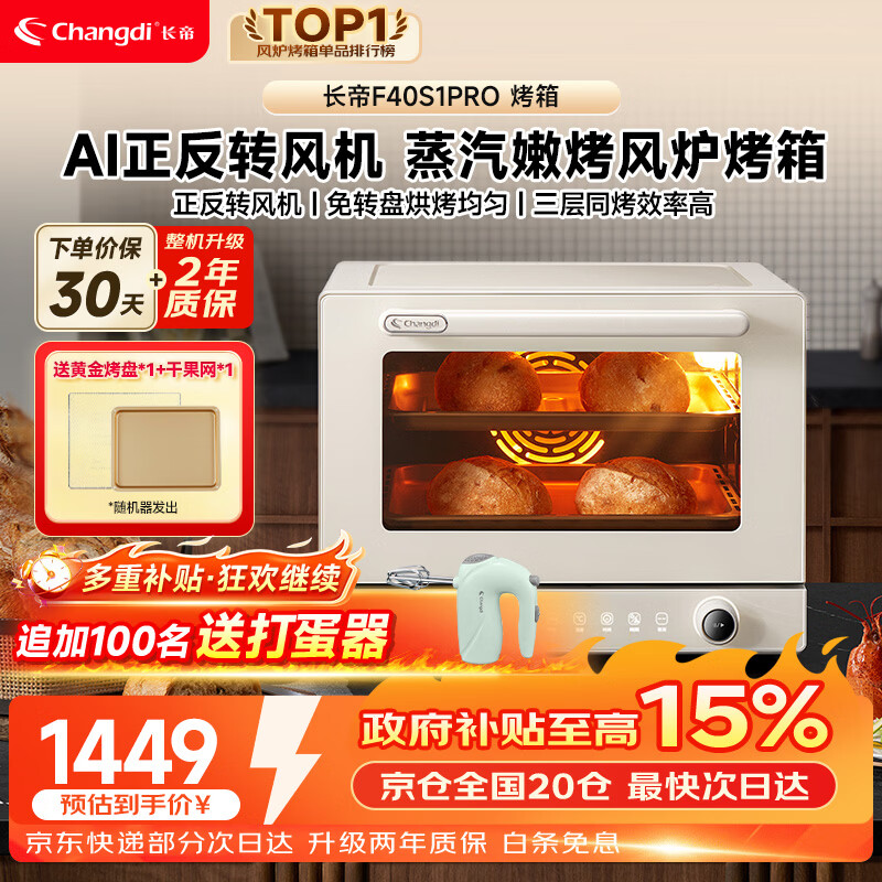 长帝（changdi）国家补贴家用烤箱S1Pro大白鲸风炉多功能电烤箱烘焙烧烤大容量空气炸锅一体机多层同烤节日礼物