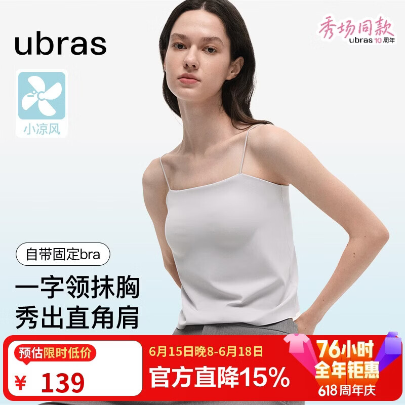 ubras26新款刘雯同款吊带背心女带胸垫抹胸文胸夏季薄内衣女
