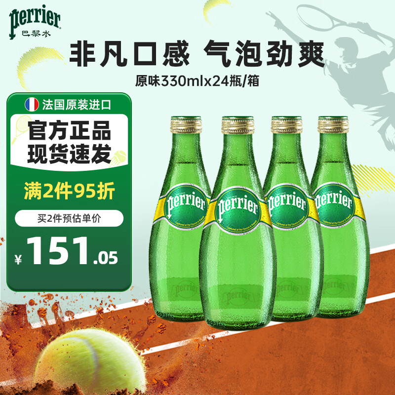Perrier巴黎水 原装进口气泡水 0糖0卡原味天然矿泉水330ml*24瓶