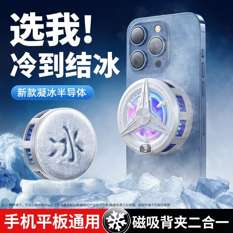华强北原装【降温神器丨半导体制冷】手机散热器磁吸式背夹插电直播平板打游戏专用电竞苹果黑鲨红魔风冷静音 1个装【白色】插电新款-磁吸结冰 秒降温丨赠背夹+电竞指套+磁吸片