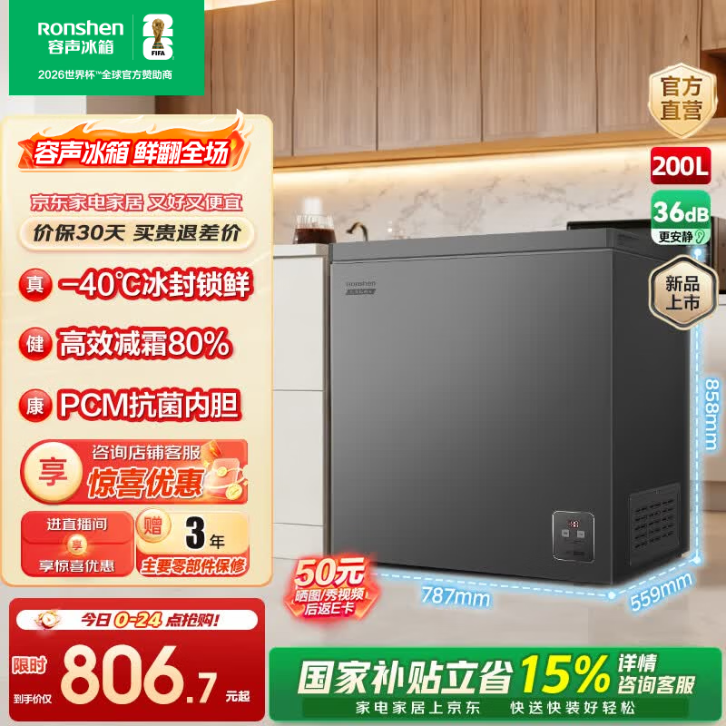 容声200升冰柜家商两用冷藏冷冻转换减霜单温一级能效节能省电电子控温卧式冷柜以旧换新 BD/BC-200E20HNLBD 200L