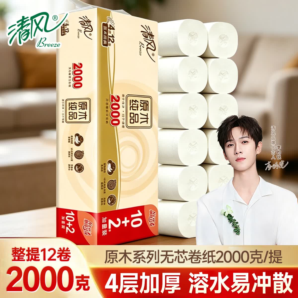 清风原木无芯卷纸加量2000克4层加厚家庭装12卷长卷卫生纸厕纸擦手纸 4层 166g/卷*12卷 【加量2000克】