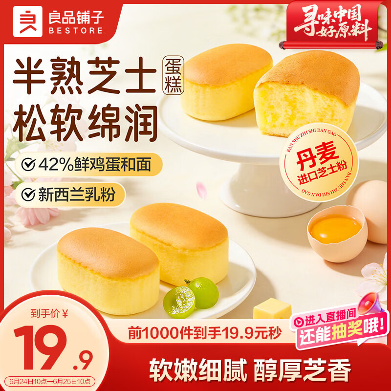 良品铺子半熟芝士蛋糕420g营养早餐健康面包吐司蛋糕休闲零食点心学生出游