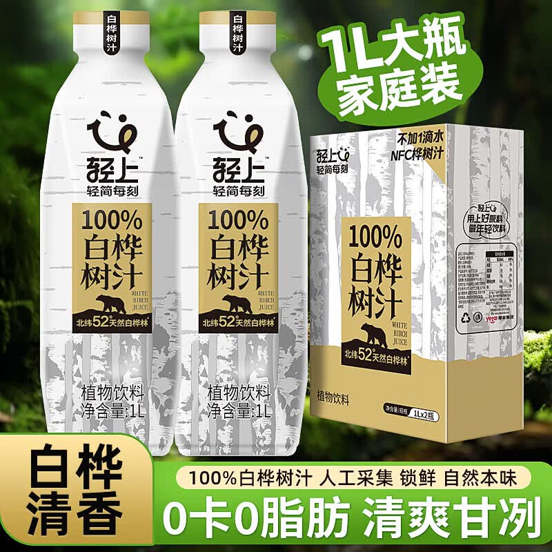轻上（LIGHT UPPER）100%白桦树汁植物饮料送礼推荐1L*2瓶