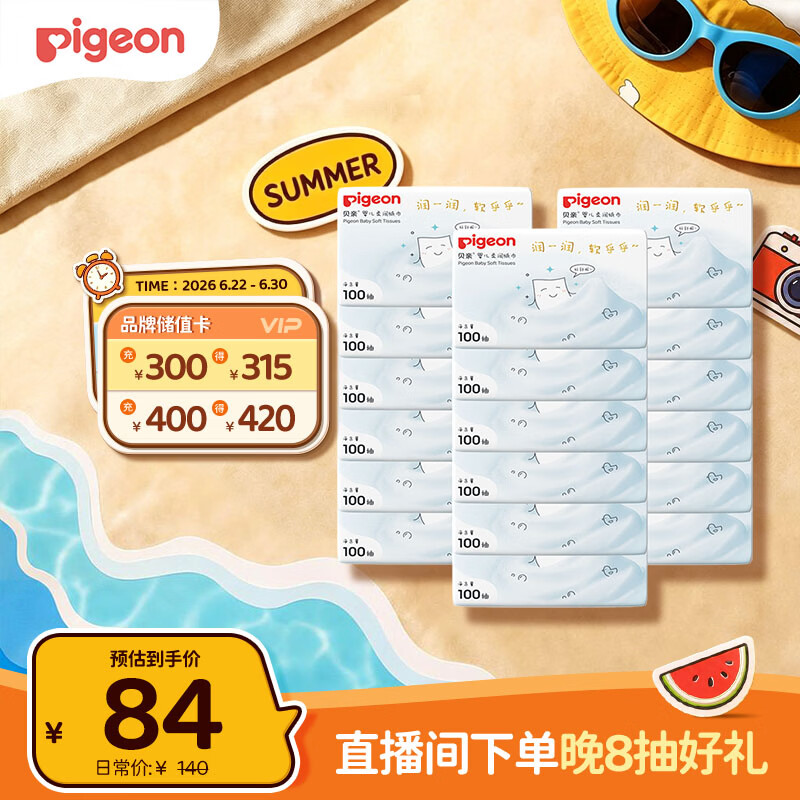 贝亲（Pigeon）婴儿柔润纸巾新生儿云柔巾乳霜纸保湿纸巾抽纸3层100抽18包(箱装)