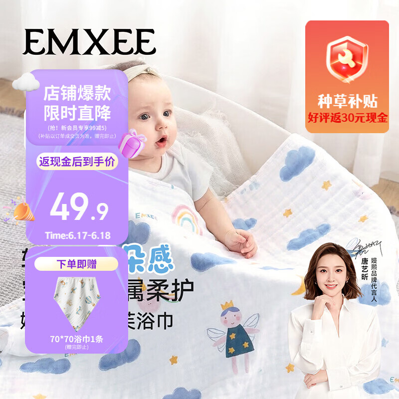 嫚熙（EMXEE）婴儿纱布浴巾a类纯棉儿童浴巾新生儿浴巾洗澡巾天使奇遇100cm