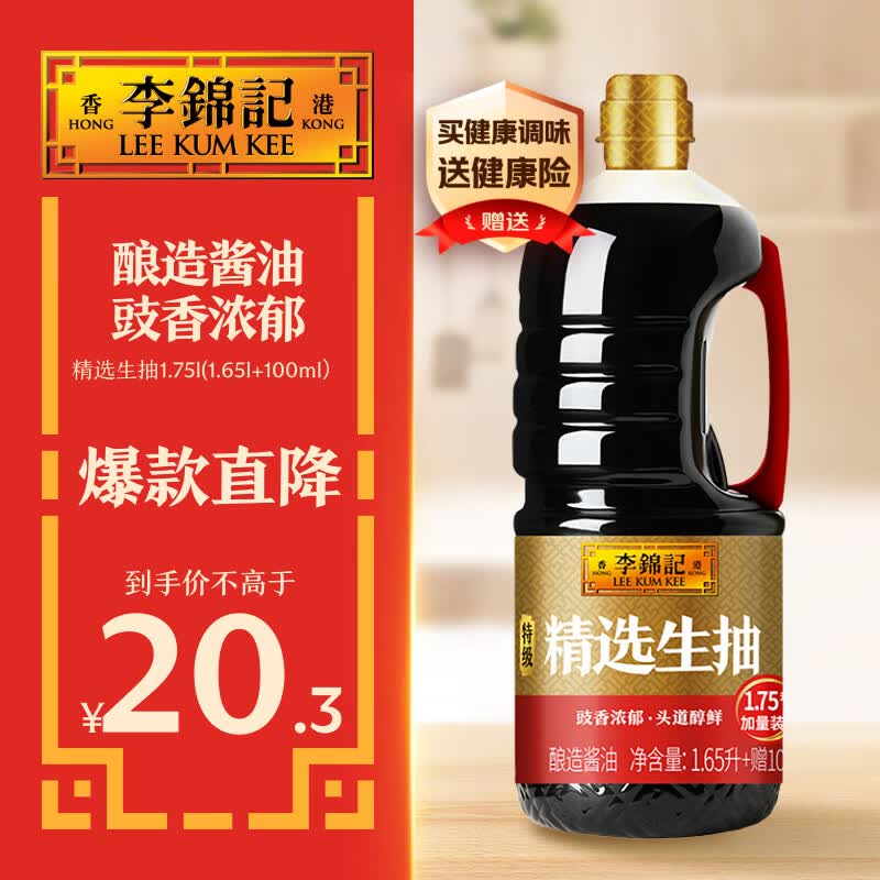 李锦记 精选系列 精选生抽1.75L【特级】豉香浓郁头道鲜  酿造酱油